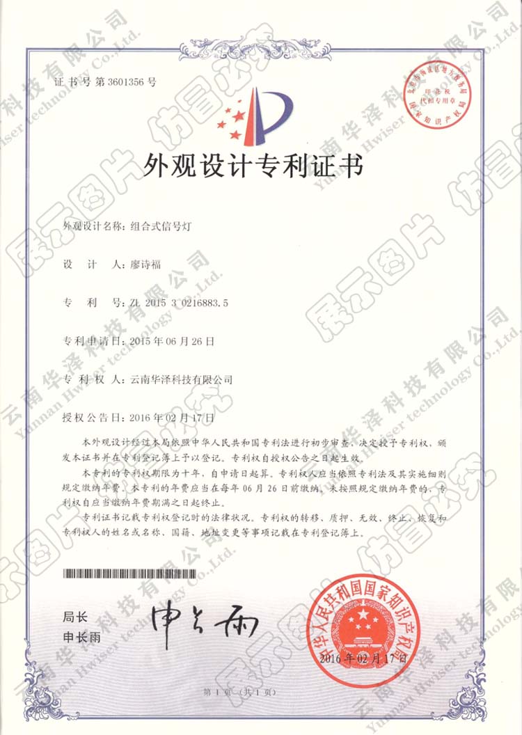信號(hào)燈專利-水印.jpg